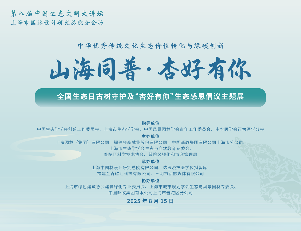 全國生態(tài)日來了！福建金森攜手舉辦上?！吧胶Ｍ铡ば雍糜心恪被顒? height=