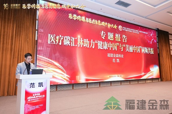 全國首個!!!“滬明杏林”醫(yī)療碳匯林項目成功啟動 福建金森攜手多方共推醫(yī)療與生態(tài)融合發(fā)展新范式 全國首個!!!“滬明杏林”醫(yī)療碳匯林項目成功啟動 福建金森攜手多方共推醫(yī)療與生態(tài)融合發(fā)展新范式